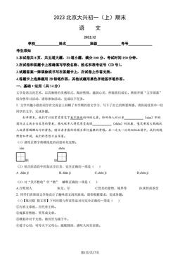 2023北京大兴初一（上）期末语文（教师版）-答案