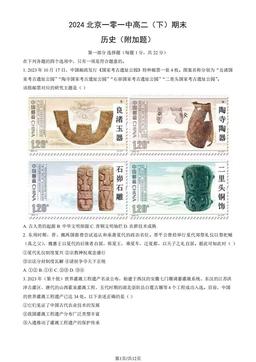 2024北京一零一中高二（下）期末历史（附加题）（教师版）-答案