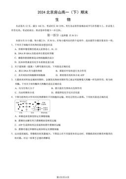 2024北京房山高一（下）期末生物（教师版）-答案