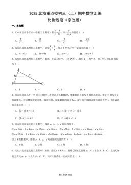 2025北京重点校初三（上）期中数学汇编：比例线段（京改版）-答案