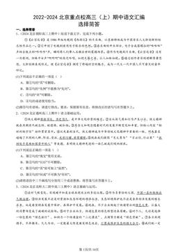 2022-2024北京重点校高三（上）期中语文汇编：选择简答-答案