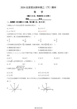 2024北京贸大附中高二（下）期中数学（教师版）-答案