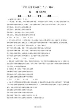 2025北京五中高二（上）期中政治（选考）（教师版）-答案