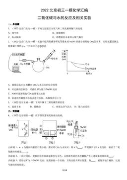 2022北京初三一模化学汇编：二氧化碳与水的反应及相关实验-答案
