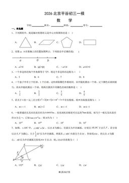 2026北京平谷初三一模数学（教师版）-答案