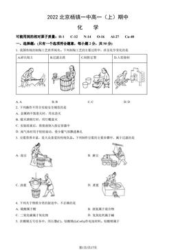 2022北京杨镇一中高一（上）期中化学（教师版）-答案