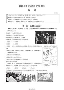 2023北京大兴初二（下）期中历史（教师版）-答案