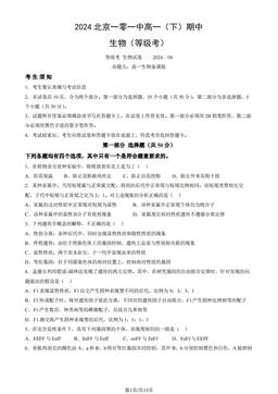 2024北京一零一中高一（下）期中生物（等级考）（教师版）-答案