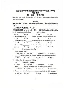 2026北京汇文中学初一（下）期中英语-试题