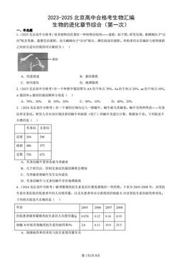 2023-2025北京高中合格考生物汇编：生物的进化章节综合（第一次）-答案