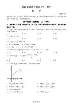 2023北京通州高二（下）期中数学（教师版）-答案