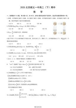 2025北京顺义一中高二（下）期中数学-试题