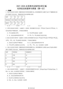 2021-2025北京高中合格考化学汇编：化学反应的速率与限度（第一次）-答案