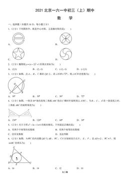 2021北京一六一中初三（上）期中数学（教师版）-答案
