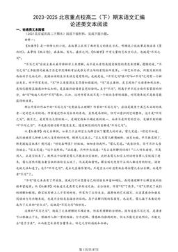 2023-2025北京重点校高二（下）期末语文汇编：论述类文本阅读-答案