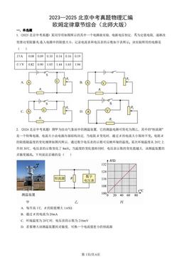 2023—2025北京中考真题物理汇编：欧姆定律章节综合（北师大版）-答案