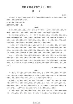 2023北京海淀高三（上）期中语文（教师版）-答案