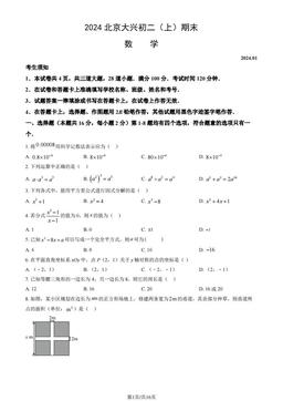 2024北京大兴初二（上）期末数学（教师版）-答案