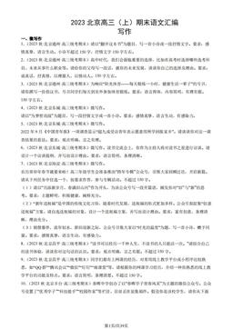 2023北京高三（上）期末语文汇编：写作-答案