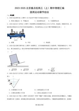 2023-2025北京重点校高三（上）期中物理汇编：圆周运动章节综合-答案