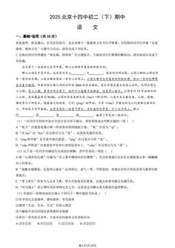 2025北京十四中初二（下）期中语文（教师版）-答案