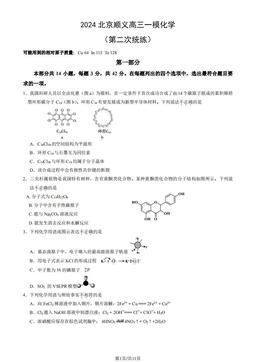 2024北京顺义高三一模化学（第二次统练）（教师版）-答案