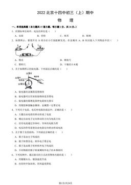 2022北京十四中初三（上）期中物理（教师版）-答案