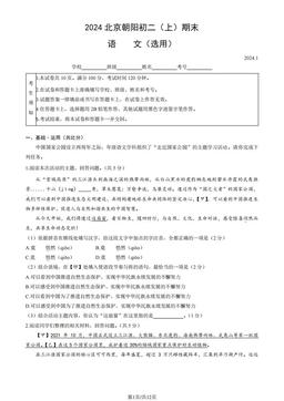 2024北京朝阳初二（上）期末语文（教师版）-答案