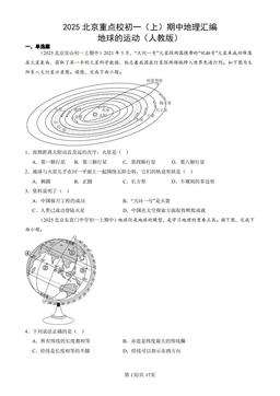 2025北京重点校初一（上）期中地理汇编：地球的运动（人教版）-答案