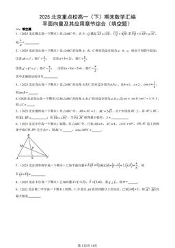 2025北京重点校高一（下）期末数学汇编：平面向量及其应用章节综合（填空题）-答案