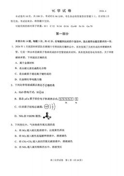 2026北京昌平高三一模化学-试题
