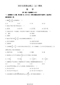 2023北京房山高二（上）期末数学（教师版）-答案