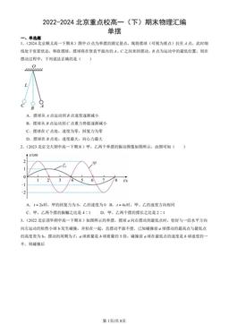 2022-2024北京重点校高一（下）期末物理汇编：单摆-答案