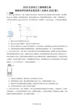 2025北京初三二模物理汇编：物体的浮沉条件及其应用（北师大2022版）-答案