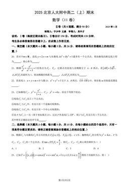 2025北京人大附中高二（上）期末数学（II卷）（教师版）-答案