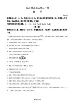 2026北京延庆高三一模化学（教师版）-答案