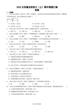 2022北京重点校初三（上）期中物理汇编：电阻-答案