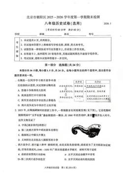 2026北京朝阳初二（上）期末历史（教师版）-答案