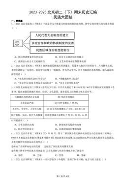 2023-2025北京初二（下）期末历史汇编：民族大团结-答案