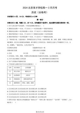 2024北京育才学校高一3月月考历史（合格考）（教师版）-答案