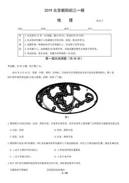 2019北京朝阳初三一模地理含答案-答案