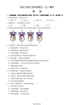 2022北京汇文中学初三（上）期中物理（教师版）-答案