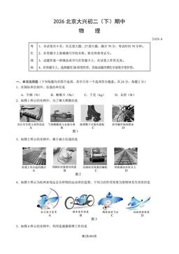 2026北京大兴初二（下）期中物理-试题