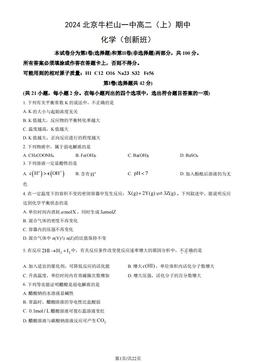2024北京牛栏山一中高二（上）期中化学（创新班）（教师版）-答案