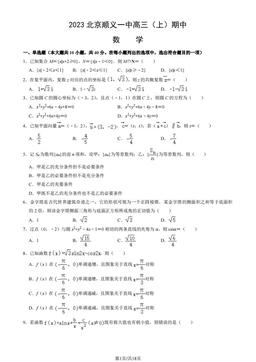 2023北京顺义一中高三（上）期中数学（教师版）-答案