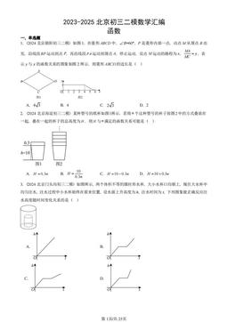 2023-2025北京初三二模数学汇编：函数-答案