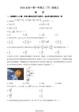 2026北京一零一中高三（下）统练三数学（教师版）-答案