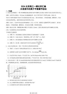 2024北京高三一模化学汇编：水溶液中的离子平衡章节综合-答案