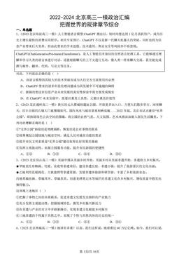 2022-2024北京高三一模政治汇编：把握世界的规律章节综合-答案