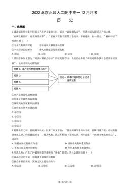 2022北京北师大二附中高一12月月考历史（教师版）-答案